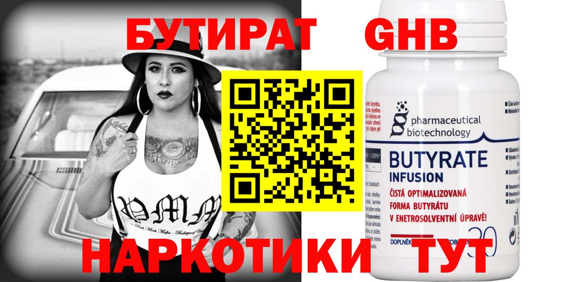 Сунжа  БУТИРАТ бутандиол  Вход с VPN 