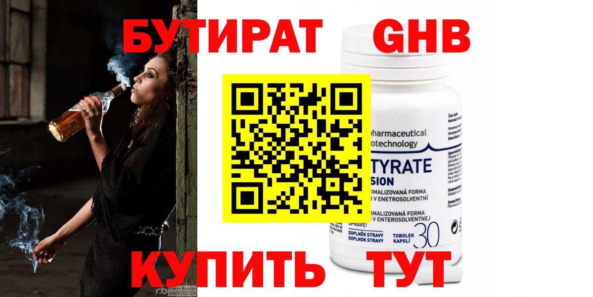 Бутират 1.4BDO Сунжа