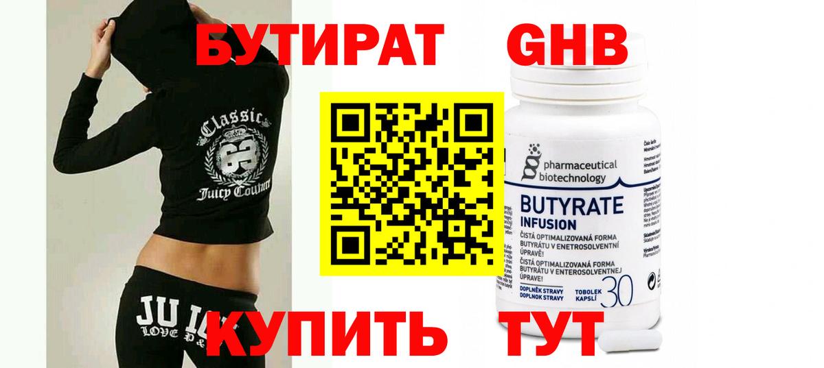 Бутират  Сунжа  БУТИРАТ оксибутират 