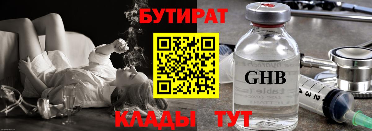 Бутират бутик Сунжа