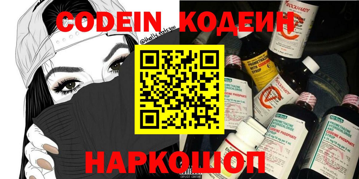 Codein напиток Lean (лин) Сунжа
