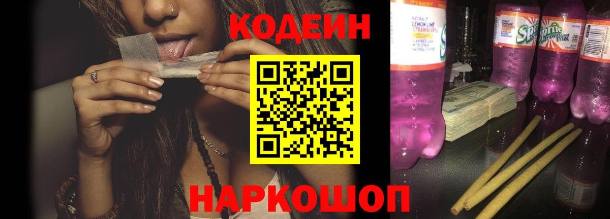 Кодеин Purple Drank  Вход с VPN  Сунжа  Кодеин Purple Drank 