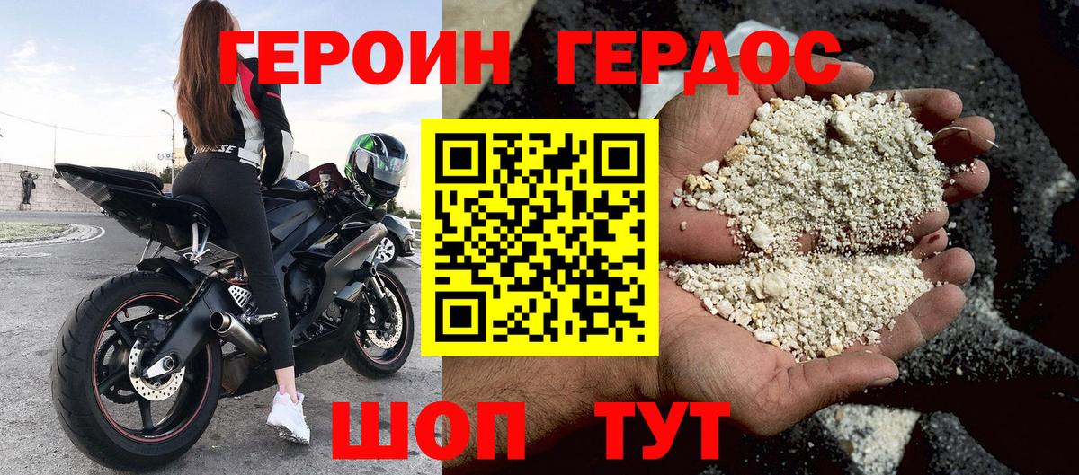 Героин Heroin Сунжа