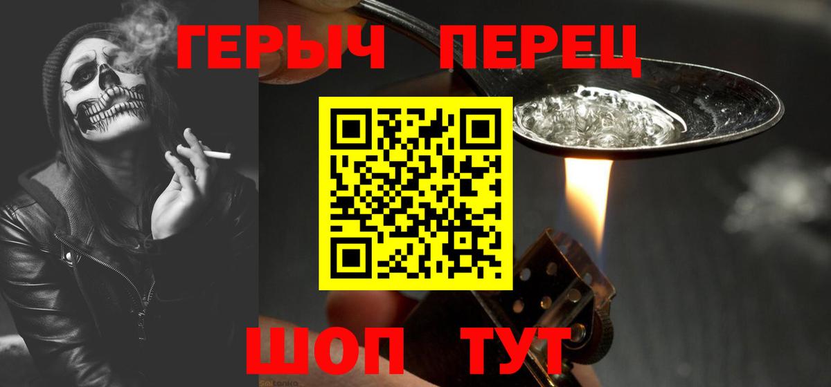 Героин  ГЕРОИН гречка  Вход с VPN  Сунжа 