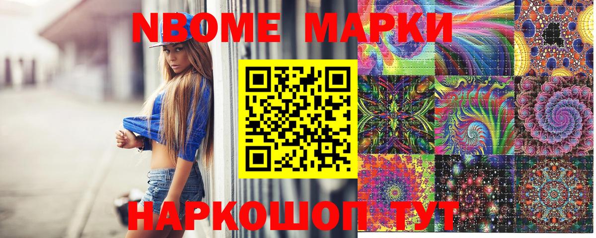 Марки NBOMe 1,5мг  Наркотические марки  Сунжа 